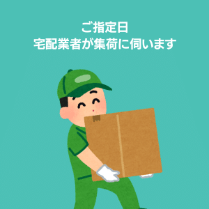 配送の流れ03