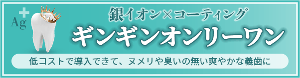 ギンギンオンリーワン